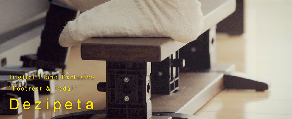 Dezipeta（デジペタ） デジタルピアノ専用の高さ調整機能付き「足置き台＆ペダル」